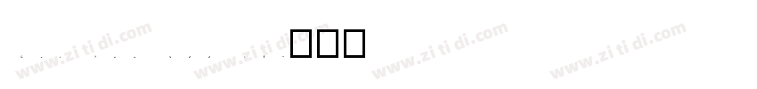 Can you see it字体转换